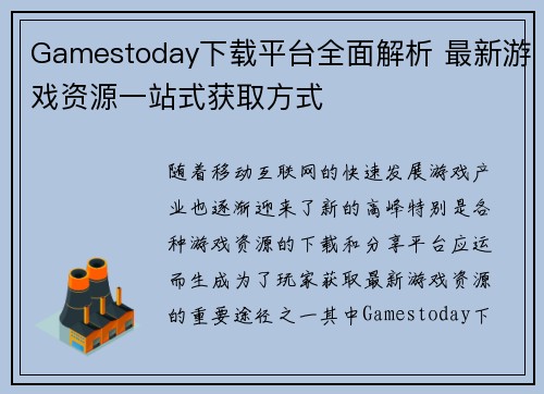 Gamestoday下载平台全面解析 最新游戏资源一站式获取方式