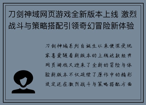 刀剑神域网页游戏全新版本上线 激烈战斗与策略搭配引领奇幻冒险新体验