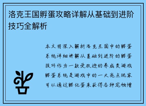 洛克王国孵蛋攻略详解从基础到进阶技巧全解析